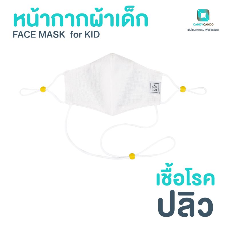 หน้ากากผ้าสำหรับเด็ก ZINC OXIDE NANO Kids Face Mask - Candycando  - Zinc Oxide Nano