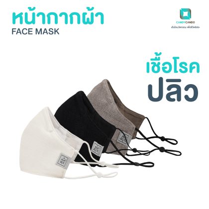 หน้ากากผ้ายับยั้งเชื้อโรคแบบคล้องหู หน้ากากผ้าลดสิว ยับยั้งเชื้อโรค หน้ากากผ้าซักได้ Zinc Oxide Nano Face Mask - Earloop - Candycando  - Zinc Oxide Nano