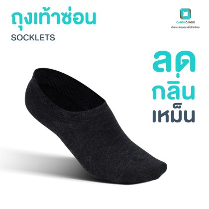 ถุงเท้าซ่อน ถุงเท้ากันกลิ่นเหม็น ลดกลิ่นอับ (ZINC OXIDE NANO Socklets) - Candycando  - Zinc Oxide Nano