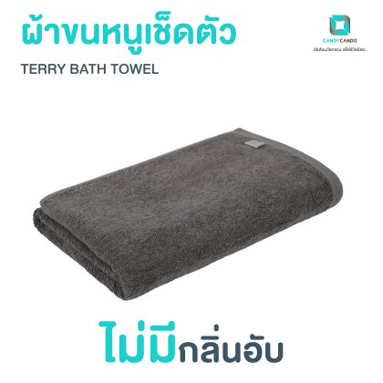 ผ้าขนหนูเช็ดตัว ผ้าเช็ดตัว ผ้าเช็ดหน้า Zinc Oxide Nano Terry Bath Towel - Candycando  - Zinc Oxide Nano