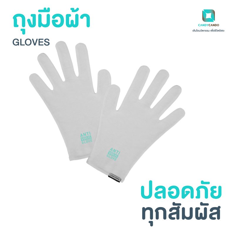ถุงมือ ถุงมือผ้า ถุงมือกันเชื้อไวรัส ยับยั้งเชื้อโรค ZINC OXIDE NANO Anti Virus Gloves - White - Candycando  - Zinc Oxide Nano