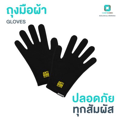 ถุงมือ ถุงมือผ้ายับยั้งเชื้อโรค ถุงมือผ้ากำจัดเชื้อแบคทีเรีย ZINC OXIDE NANO Anti Virus Gloves – Black
