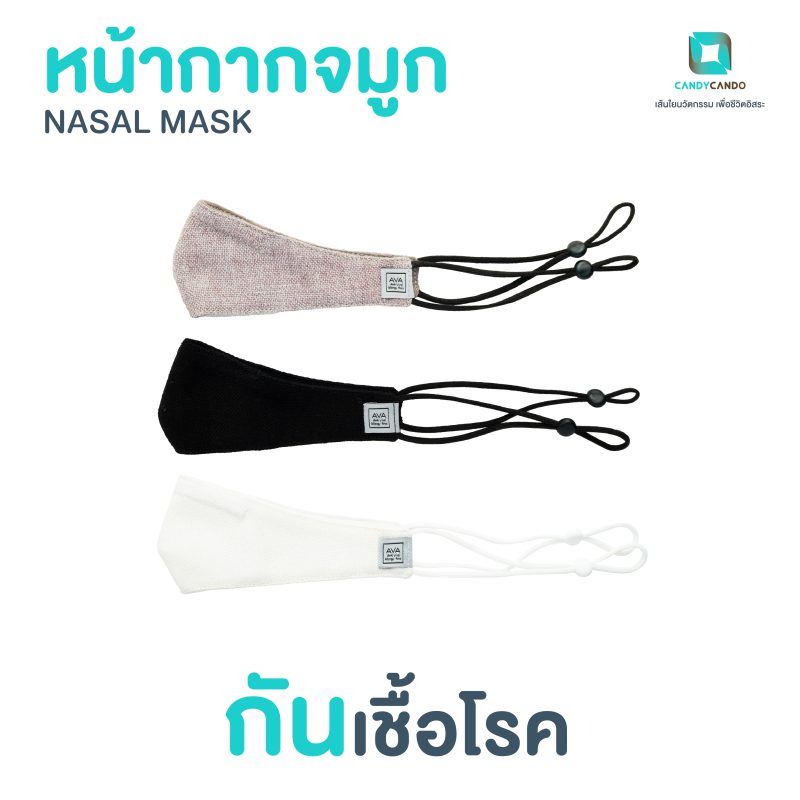 หน้ากากจมูก หน้ากากผ้า ยับยั้งเชื้อโรค หน้ากากลดสิว Zinc Oxide Nano Nasal Mask - Candycando  - Zinc Oxide Nano